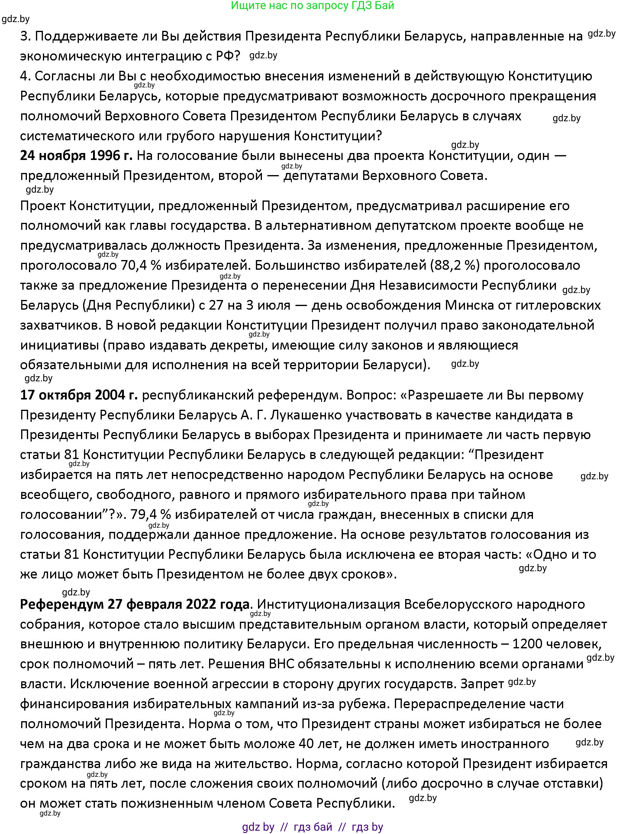 Обществоведение, 10 класс Учебник, авторы: Данилов Александр Николаевич, Полейко Елена Александровна, Кушнер Надежда Васильевна, Бернат Ирина Петровна, Безнюк Д К, Белов А А, Гречнева Е Ф, Кобяк О В, Мармашова С П, Можейко М А, Старовойтова Л В, Черченко Н В, издательство Адукацыя i выхаванне, Минск, 2020, страница 70, Решение (продолжение 2)