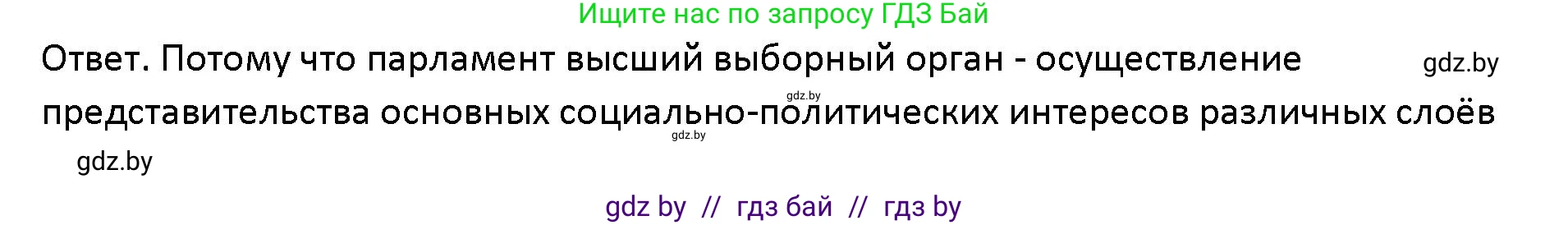 Обществоведение, 10 класс Учебник, авторы: Данилов Александр Николаевич, Полейко Елена Александровна, Кушнер Надежда Васильевна, Бернат Ирина Петровна, Безнюк Д К, Белов А А, Гречнева Е Ф, Кобяк О В, Мармашова С П, Можейко М А, Старовойтова Л В, Черченко Н В, издательство Адукацыя i выхаванне, Минск, 2020, страница 71, Решение