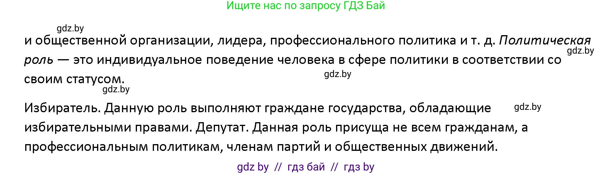 Обществоведение, 10 класс Учебник, авторы: Данилов Александр Николаевич, Полейко Елена Александровна, Кушнер Надежда Васильевна, Бернат Ирина Петровна, Безнюк Д К, Белов А А, Гречнева Е Ф, Кобяк О В, Мармашова С П, Можейко М А, Старовойтова Л В, Черченко Н В, издательство Адукацыя i выхаванне, Минск, 2020, страница 76, номер 3, Решение (продолжение 2)