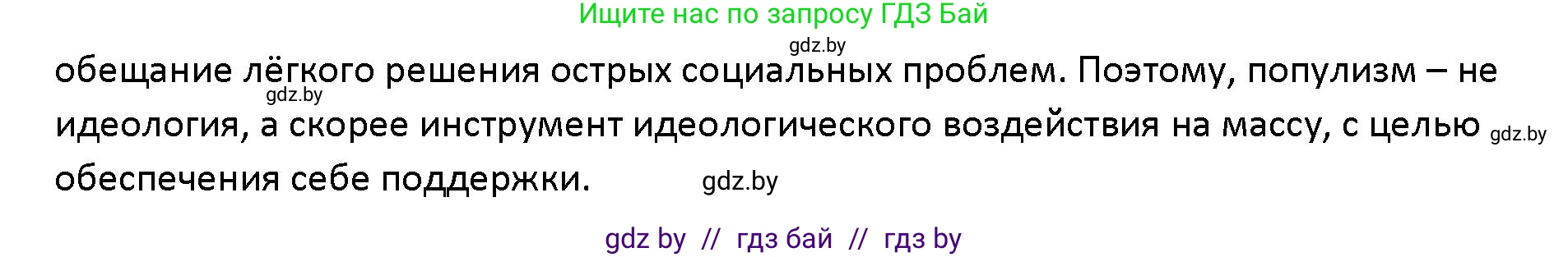 Обществоведение, 10 класс Учебник, авторы: Данилов Александр Николаевич, Полейко Елена Александровна, Кушнер Надежда Васильевна, Бернат Ирина Петровна, Безнюк Д К, Белов А А, Гречнева Е Ф, Кобяк О В, Мармашова С П, Можейко М А, Старовойтова Л В, Черченко Н В, издательство Адукацыя i выхаванне, Минск, 2020, страница 88, Решение (продолжение 2)