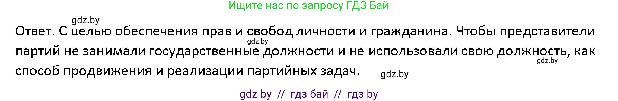 Обществоведение, 10 класс Учебник, авторы: Данилов Александр Николаевич, Полейко Елена Александровна, Кушнер Надежда Васильевна, Бернат Ирина Петровна, Безнюк Д К, Белов А А, Гречнева Е Ф, Кобяк О В, Мармашова С П, Можейко М А, Старовойтова Л В, Черченко Н В, издательство Адукацыя i выхаванне, Минск, 2020, страница 91, Решение
