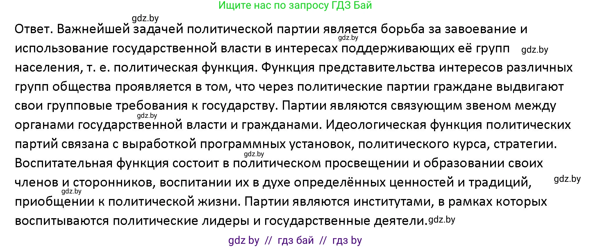 Обществоведение, 10 класс Учебник, авторы: Данилов Александр Николаевич, Полейко Елена Александровна, Кушнер Надежда Васильевна, Бернат Ирина Петровна, Безнюк Д К, Белов А А, Гречнева Е Ф, Кобяк О В, Мармашова С П, Можейко М А, Старовойтова Л В, Черченко Н В, издательство Адукацыя i выхаванне, Минск, 2020, страница 93, Решение