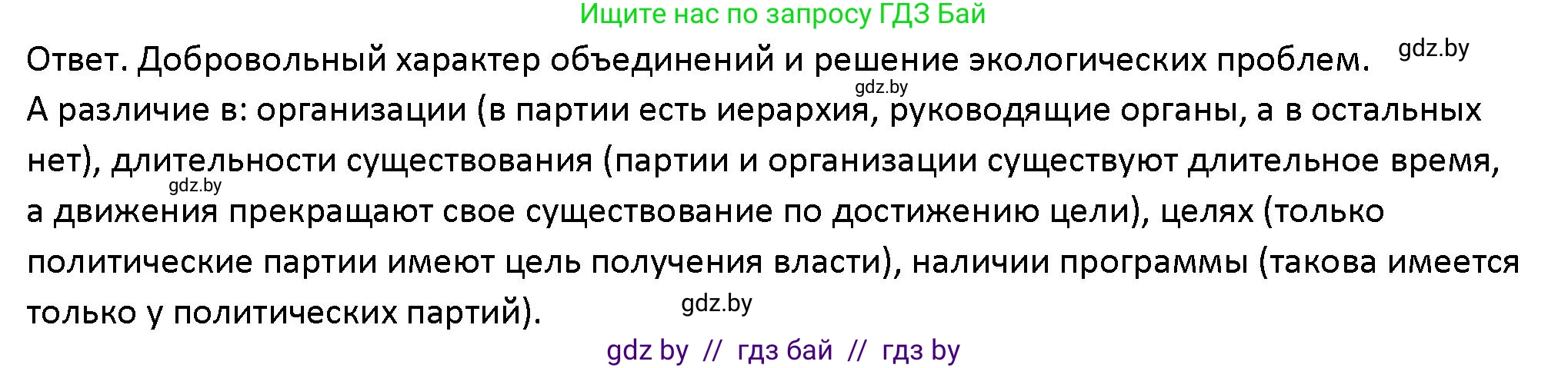 Обществоведение, 10 класс Учебник, авторы: Данилов Александр Николаевич, Полейко Елена Александровна, Кушнер Надежда Васильевна, Бернат Ирина Петровна, Безнюк Д К, Белов А А, Гречнева Е Ф, Кобяк О В, Мармашова С П, Можейко М А, Старовойтова Л В, Черченко Н В, издательство Адукацыя i выхаванне, Минск, 2020, страница 99, номер 2, Решение