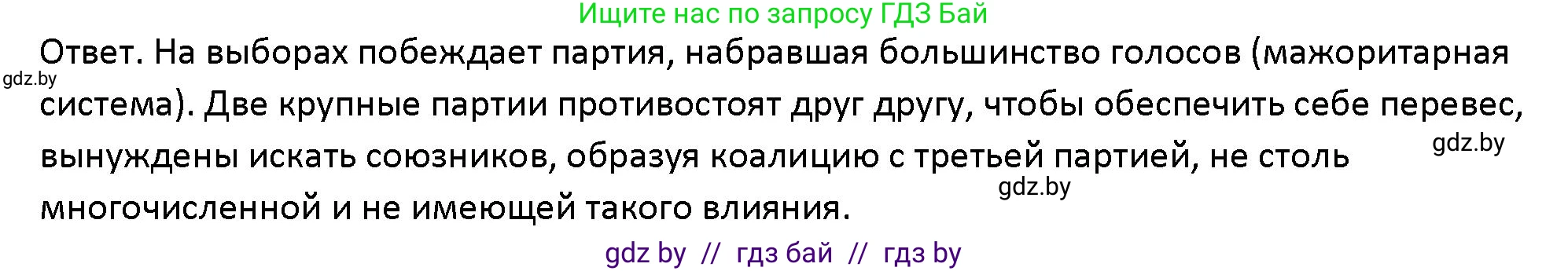 Обществоведение, 10 класс Учебник, авторы: Данилов Александр Николаевич, Полейко Елена Александровна, Кушнер Надежда Васильевна, Бернат Ирина Петровна, Безнюк Д К, Белов А А, Гречнева Е Ф, Кобяк О В, Мармашова С П, Можейко М А, Старовойтова Л В, Черченко Н В, издательство Адукацыя i выхаванне, Минск, 2020, страница 99, номер 3, Решение