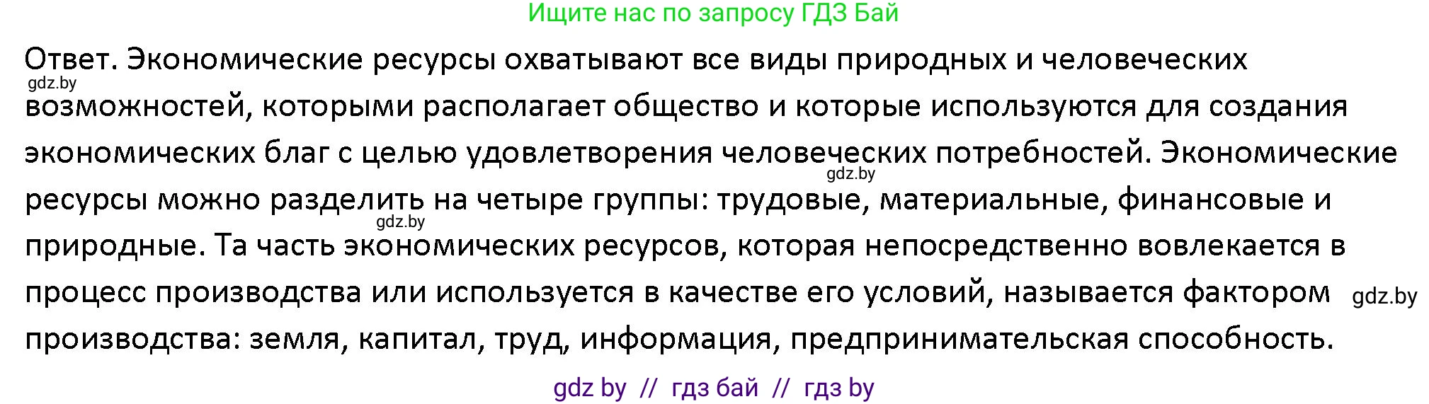 Обществоведение, 10 класс Учебник, авторы: Данилов Александр Николаевич, Полейко Елена Александровна, Кушнер Надежда Васильевна, Бернат Ирина Петровна, Безнюк Д К, Белов А А, Гречнева Е Ф, Кобяк О В, Мармашова С П, Можейко М А, Старовойтова Л В, Черченко Н В, издательство Адукацыя i выхаванне, Минск, 2020, страница 113, номер 1, Решение