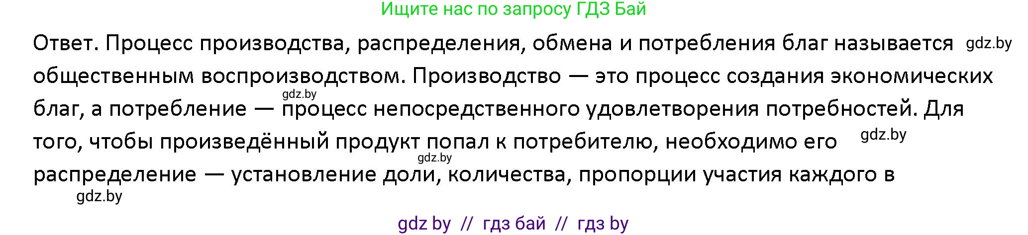 Обществоведение, 10 класс Учебник, авторы: Данилов Александр Николаевич, Полейко Елена Александровна, Кушнер Надежда Васильевна, Бернат Ирина Петровна, Безнюк Д К, Белов А А, Гречнева Е Ф, Кобяк О В, Мармашова С П, Можейко М А, Старовойтова Л В, Черченко Н В, издательство Адукацыя i выхаванне, Минск, 2020, страница 113, номер 2, Решение