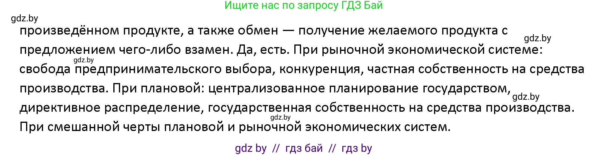 Обществоведение, 10 класс Учебник, авторы: Данилов Александр Николаевич, Полейко Елена Александровна, Кушнер Надежда Васильевна, Бернат Ирина Петровна, Безнюк Д К, Белов А А, Гречнева Е Ф, Кобяк О В, Мармашова С П, Можейко М А, Старовойтова Л В, Черченко Н В, издательство Адукацыя i выхаванне, Минск, 2020, страница 113, номер 2, Решение (продолжение 2)