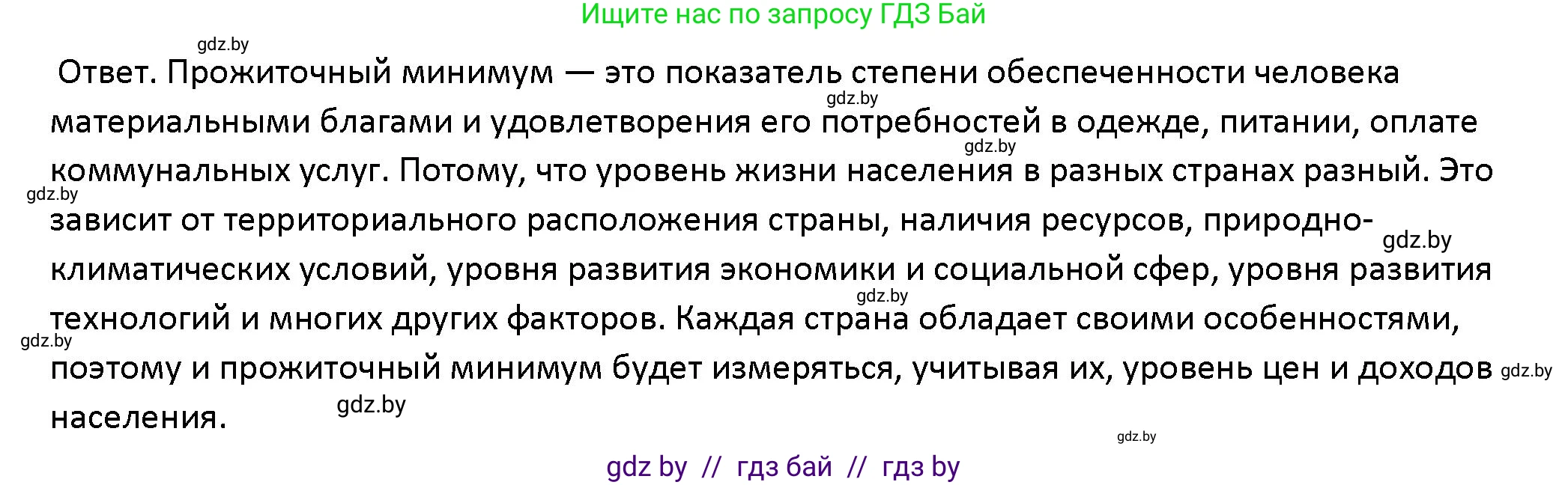 Обществоведение, 10 класс Учебник, авторы: Данилов Александр Николаевич, Полейко Елена Александровна, Кушнер Надежда Васильевна, Бернат Ирина Петровна, Безнюк Д К, Белов А А, Гречнева Е Ф, Кобяк О В, Мармашова С П, Можейко М А, Старовойтова Л В, Черченко Н В, издательство Адукацыя i выхаванне, Минск, 2020, страница 122, номер 2, Решение