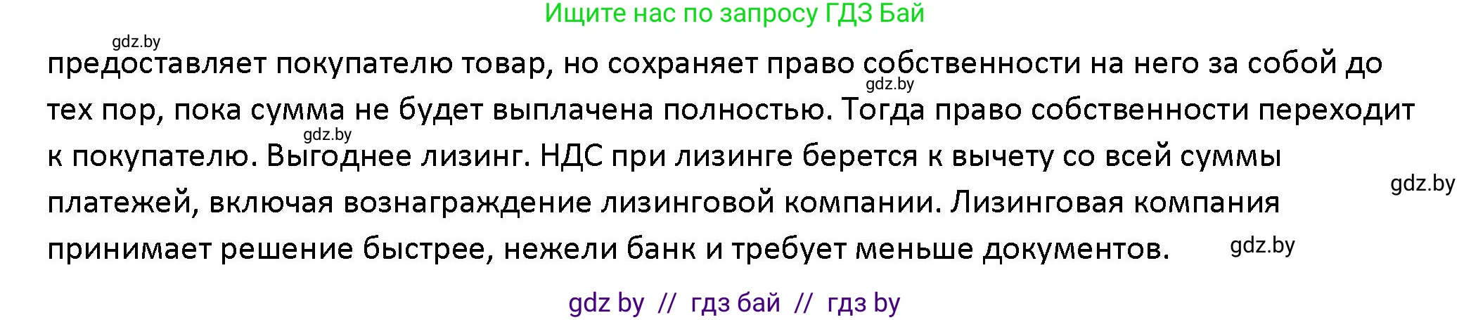Обществоведение, 10 класс Учебник, авторы: Данилов Александр Николаевич, Полейко Елена Александровна, Кушнер Надежда Васильевна, Бернат Ирина Петровна, Безнюк Д К, Белов А А, Гречнева Е Ф, Кобяк О В, Мармашова С П, Можейко М А, Старовойтова Л В, Черченко Н В, издательство Адукацыя i выхаванне, Минск, 2020, страница 130, Решение (продолжение 2)