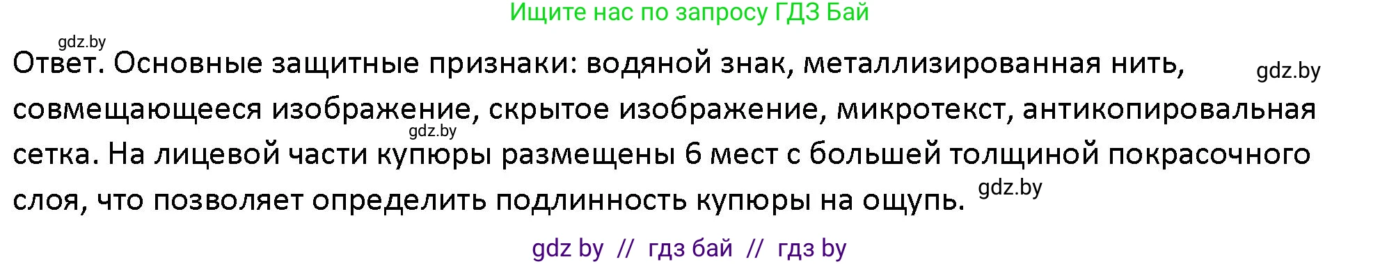 Обществоведение, 10 класс Учебник, авторы: Данилов Александр Николаевич, Полейко Елена Александровна, Кушнер Надежда Васильевна, Бернат Ирина Петровна, Безнюк Д К, Белов А А, Гречнева Е Ф, Кобяк О В, Мармашова С П, Можейко М А, Старовойтова Л В, Черченко Н В, издательство Адукацыя i выхаванне, Минск, 2020, страница 125, Решение