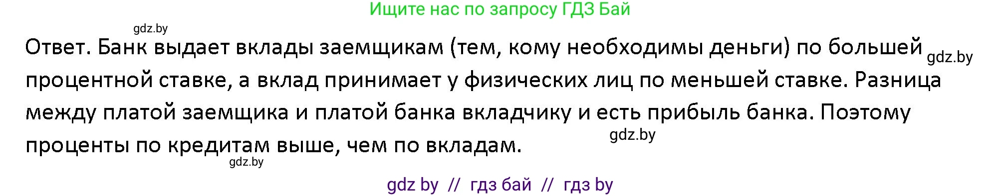 Обществоведение, 10 класс Учебник, авторы: Данилов Александр Николаевич, Полейко Елена Александровна, Кушнер Надежда Васильевна, Бернат Ирина Петровна, Безнюк Д К, Белов А А, Гречнева Е Ф, Кобяк О В, Мармашова С П, Можейко М А, Старовойтова Л В, Черченко Н В, издательство Адукацыя i выхаванне, Минск, 2020, страница 131, номер 2, Решение