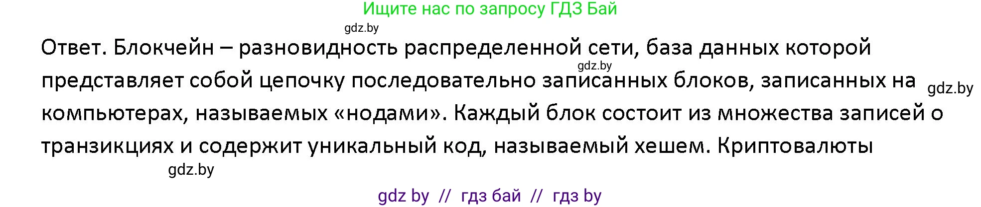 Обществоведение, 10 класс Учебник, авторы: Данилов Александр Николаевич, Полейко Елена Александровна, Кушнер Надежда Васильевна, Бернат Ирина Петровна, Безнюк Д К, Белов А А, Гречнева Е Ф, Кобяк О В, Мармашова С П, Можейко М А, Старовойтова Л В, Черченко Н В, издательство Адукацыя i выхаванне, Минск, 2020, страница 131, Решение