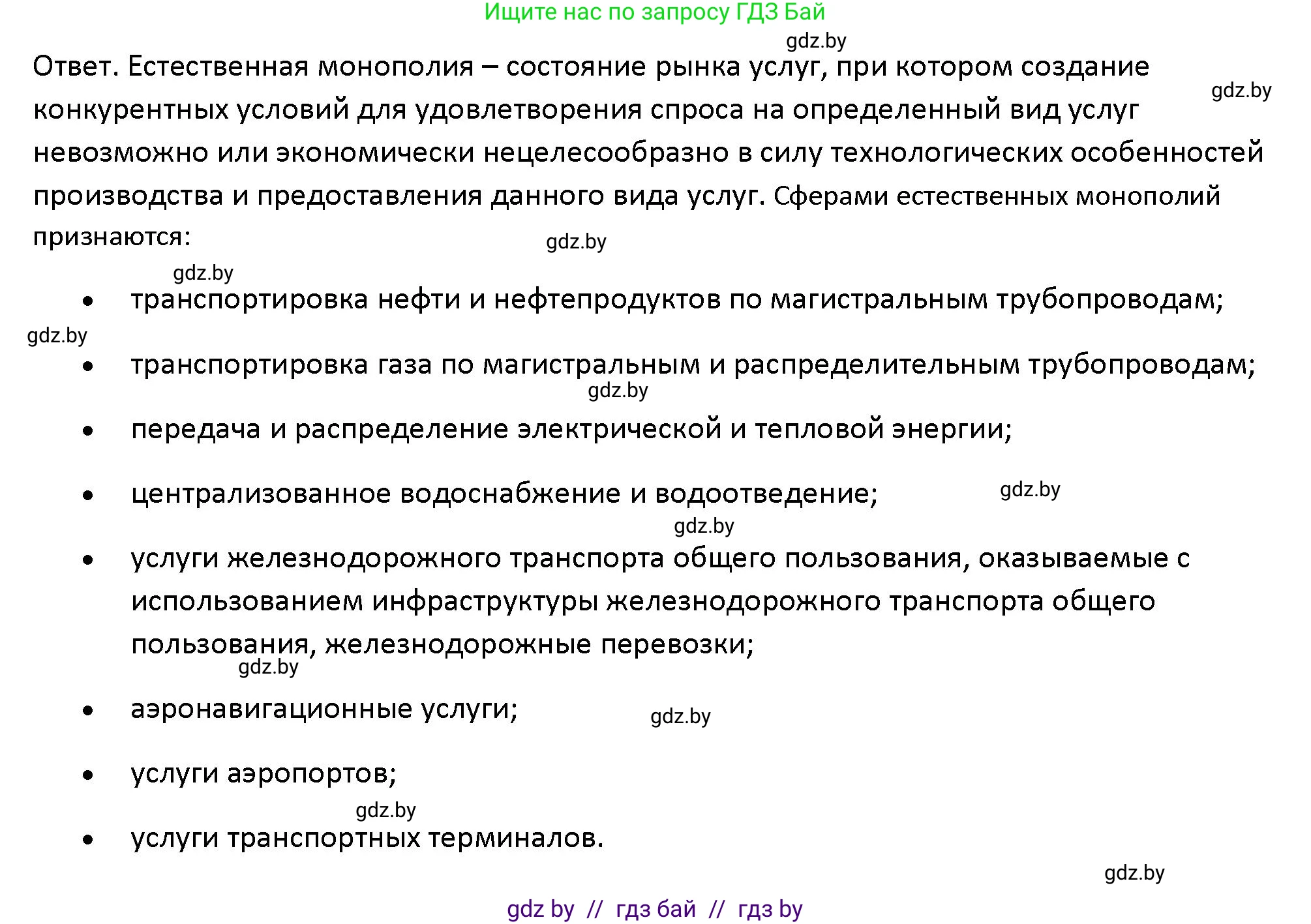 Обществоведение, 10 класс Учебник, авторы: Данилов Александр Николаевич, Полейко Елена Александровна, Кушнер Надежда Васильевна, Бернат Ирина Петровна, Безнюк Д К, Белов А А, Гречнева Е Ф, Кобяк О В, Мармашова С П, Можейко М А, Старовойтова Л В, Черченко Н В, издательство Адукацыя i выхаванне, Минск, 2020, страница 143, Решение