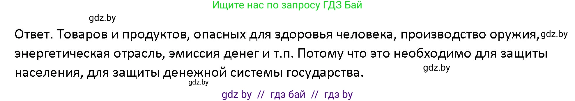 Обществоведение, 10 класс Учебник, авторы: Данилов Александр Николаевич, Полейко Елена Александровна, Кушнер Надежда Васильевна, Бернат Ирина Петровна, Безнюк Д К, Белов А А, Гречнева Е Ф, Кобяк О В, Мармашова С П, Можейко М А, Старовойтова Л В, Черченко Н В, издательство Адукацыя i выхаванне, Минск, 2020, страница 147, номер 2, Решение
