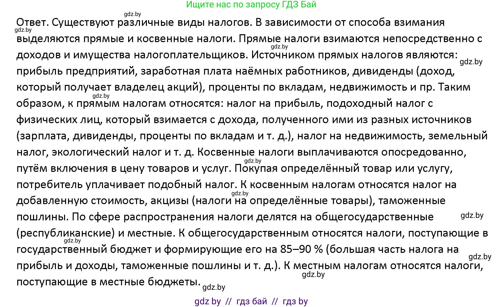 Обществоведение, 10 класс Учебник, авторы: Данилов Александр Николаевич, Полейко Елена Александровна, Кушнер Надежда Васильевна, Бернат Ирина Петровна, Безнюк Д К, Белов А А, Гречнева Е Ф, Кобяк О В, Мармашова С П, Можейко М А, Старовойтова Л В, Черченко Н В, издательство Адукацыя i выхаванне, Минск, 2020, страница 154, номер 2, Решение