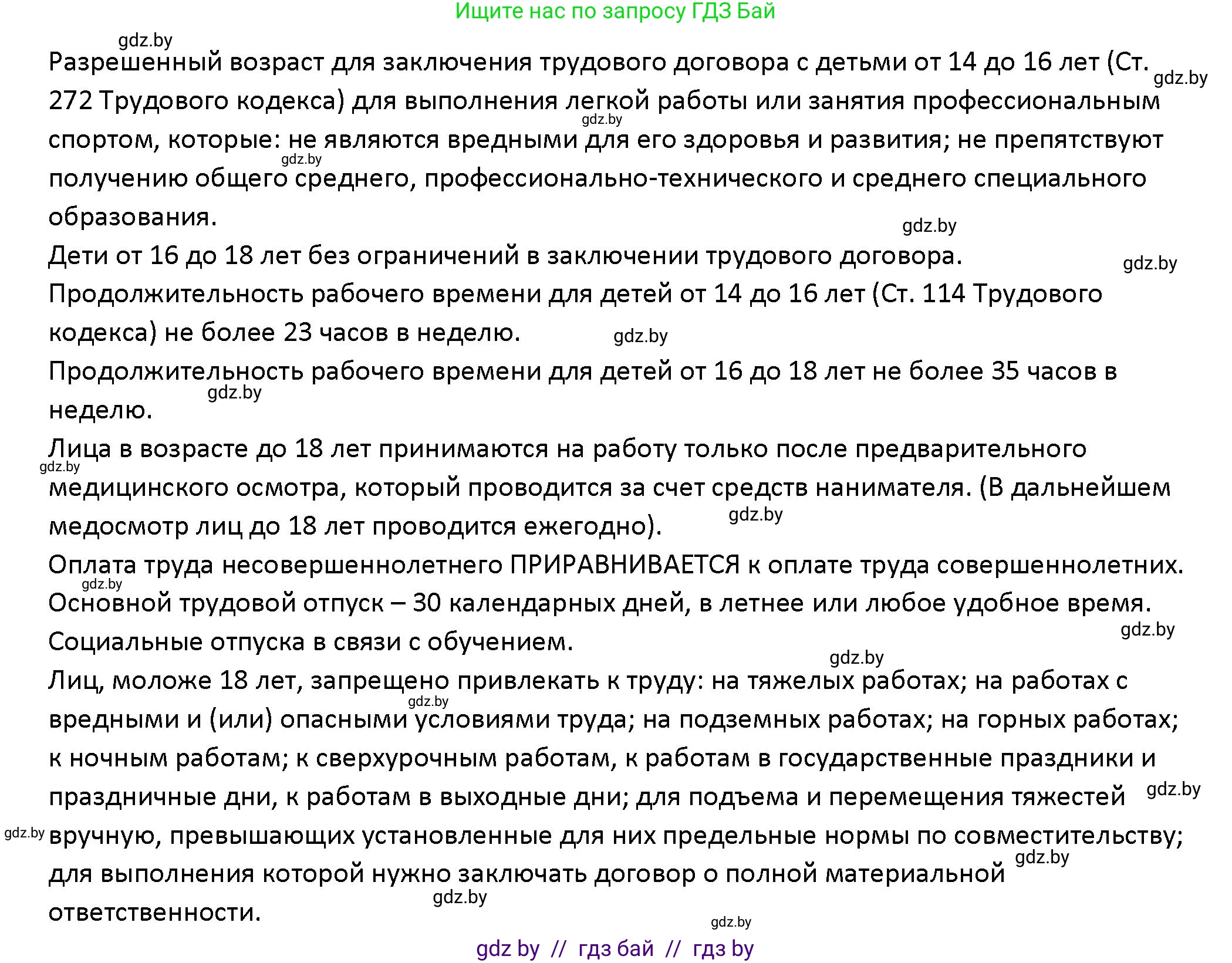 Обществоведение, 10 класс Учебник, авторы: Данилов Александр Николаевич, Полейко Елена Александровна, Кушнер Надежда Васильевна, Бернат Ирина Петровна, Безнюк Д К, Белов А А, Гречнева Е Ф, Кобяк О В, Мармашова С П, Можейко М А, Старовойтова Л В, Черченко Н В, издательство Адукацыя i выхаванне, Минск, 2020, страница 166, Решение (продолжение 2)