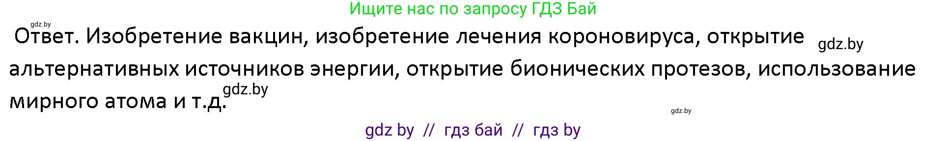 Обществоведение, 10 класс Учебник, авторы: Данилов Александр Николаевич, Полейко Елена Александровна, Кушнер Надежда Васильевна, Бернат Ирина Петровна, Безнюк Д К, Белов А А, Гречнева Е Ф, Кобяк О В, Мармашова С П, Можейко М А, Старовойтова Л В, Черченко Н В, издательство Адукацыя i выхаванне, Минск, 2020, страница 209, номер 3, Решение