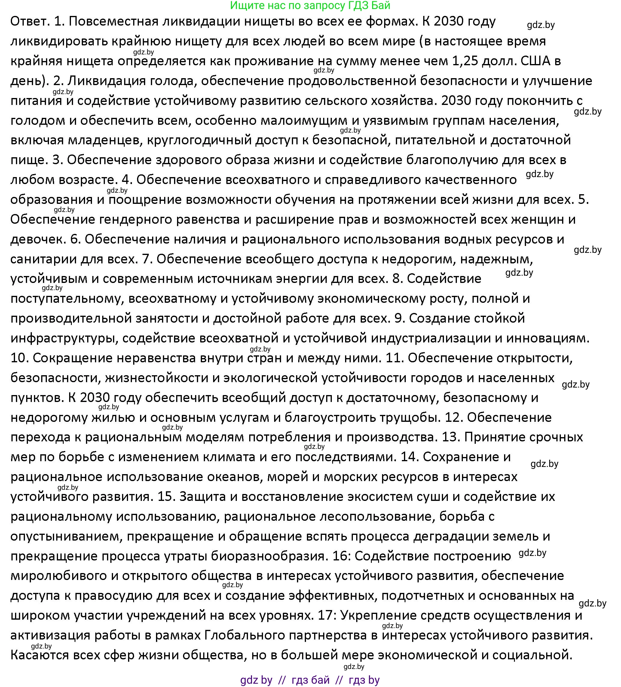 Обществоведение, 10 класс Учебник, авторы: Данилов Александр Николаевич, Полейко Елена Александровна, Кушнер Надежда Васильевна, Бернат Ирина Петровна, Безнюк Д К, Белов А А, Гречнева Е Ф, Кобяк О В, Мармашова С П, Можейко М А, Старовойтова Л В, Черченко Н В, издательство Адукацыя i выхаванне, Минск, 2020, страница 212, Решение