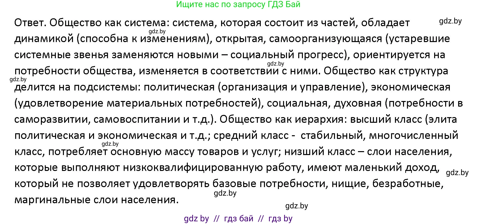 Обществоведение, 10 класс Учебник, авторы: Данилов Александр Николаевич, Полейко Елена Александровна, Кушнер Надежда Васильевна, Бернат Ирина Петровна, Безнюк Д К, Белов А А, Гречнева Е Ф, Кобяк О В, Мармашова С П, Можейко М А, Старовойтова Л В, Черченко Н В, издательство Адукацыя i выхаванне, Минск, 2020, страница 49, номер 2, Решение