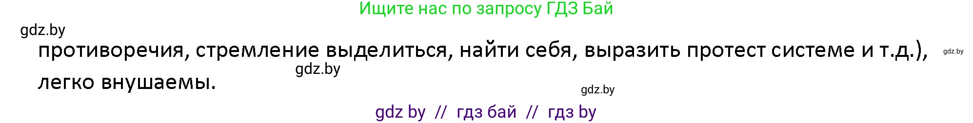 Обществоведение, 10 класс Учебник, авторы: Данилов Александр Николаевич, Полейко Елена Александровна, Кушнер Надежда Васильевна, Бернат Ирина Петровна, Безнюк Д К, Белов А А, Гречнева Е Ф, Кобяк О В, Мармашова С П, Можейко М А, Старовойтова Л В, Черченко Н В, издательство Адукацыя i выхаванне, Минск, 2020, страница 50, номер 6, Решение (продолжение 2)