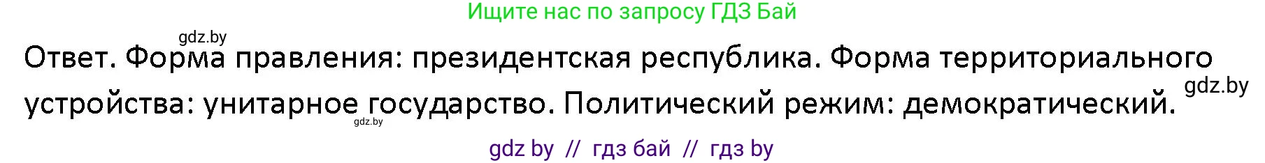 Обществоведение, 10 класс Учебник, авторы: Данилов Александр Николаевич, Полейко Елена Александровна, Кушнер Надежда Васильевна, Бернат Ирина Петровна, Безнюк Д К, Белов А А, Гречнева Е Ф, Кобяк О В, Мармашова С П, Можейко М А, Старовойтова Л В, Черченко Н В, издательство Адукацыя i выхаванне, Минск, 2020, страница 100, номер 3, Решение