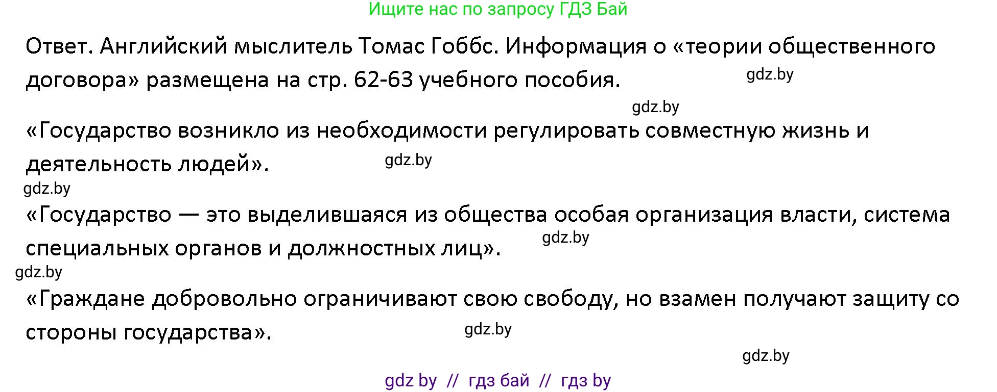 Обществоведение, 10 класс Учебник, авторы: Данилов Александр Николаевич, Полейко Елена Александровна, Кушнер Надежда Васильевна, Бернат Ирина Петровна, Безнюк Д К, Белов А А, Гречнева Е Ф, Кобяк О В, Мармашова С П, Можейко М А, Старовойтова Л В, Черченко Н В, издательство Адукацыя i выхаванне, Минск, 2020, страница 100, номер 5, Решение