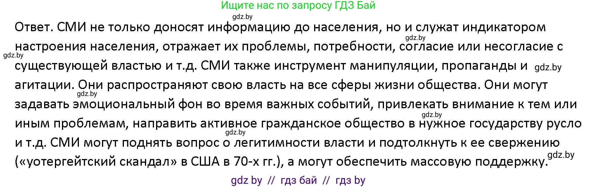 Обществоведение, 10 класс Учебник, авторы: Данилов Александр Николаевич, Полейко Елена Александровна, Кушнер Надежда Васильевна, Бернат Ирина Петровна, Безнюк Д К, Белов А А, Гречнева Е Ф, Кобяк О В, Мармашова С П, Можейко М А, Старовойтова Л В, Черченко Н В, издательство Адукацыя i выхаванне, Минск, 2020, страница 101, номер 8, Решение