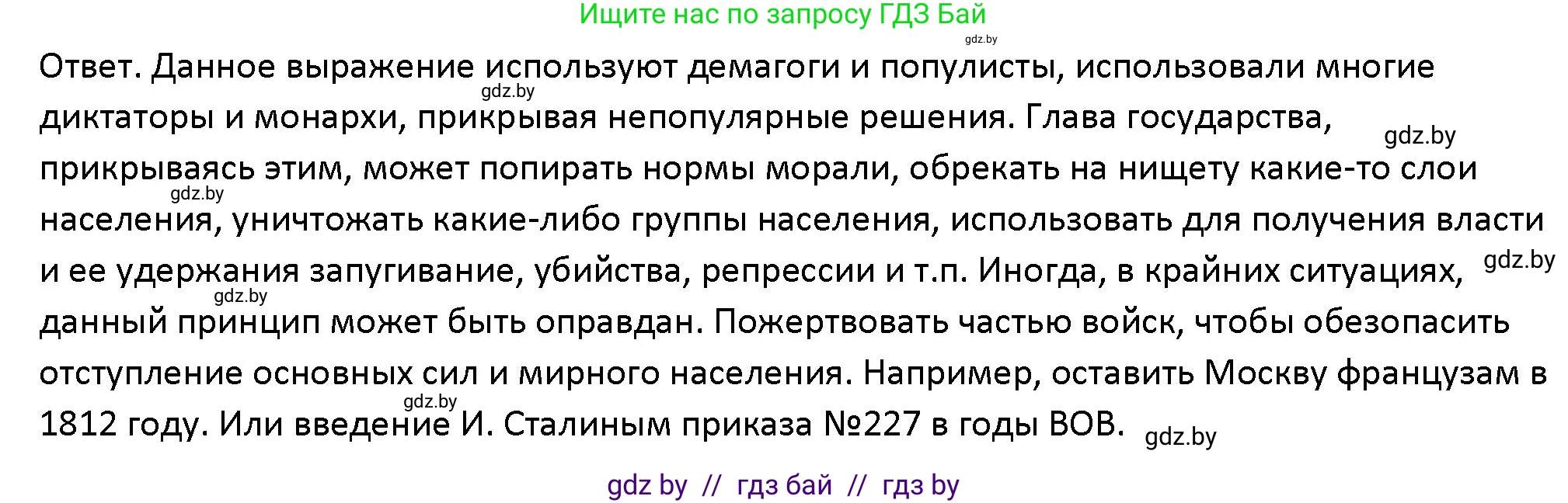 Обществоведение, 10 класс Учебник, авторы: Данилов Александр Николаевич, Полейко Елена Александровна, Кушнер Надежда Васильевна, Бернат Ирина Петровна, Безнюк Д К, Белов А А, Гречнева Е Ф, Кобяк О В, Мармашова С П, Можейко М А, Старовойтова Л В, Черченко Н В, издательство Адукацыя i выхаванне, Минск, 2020, страница 101, номер 9, Решение