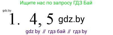 Обществоведение, 10 класс Практикум, авторы: Кушнер Надежда Васильевна, Полейко Елена Александровна, Бернат Ирина Петровна, Гламбоцкий Пётр Михайлович, издательство Аверсэв, Минск, 2022, страница 4, номер 1, Решение