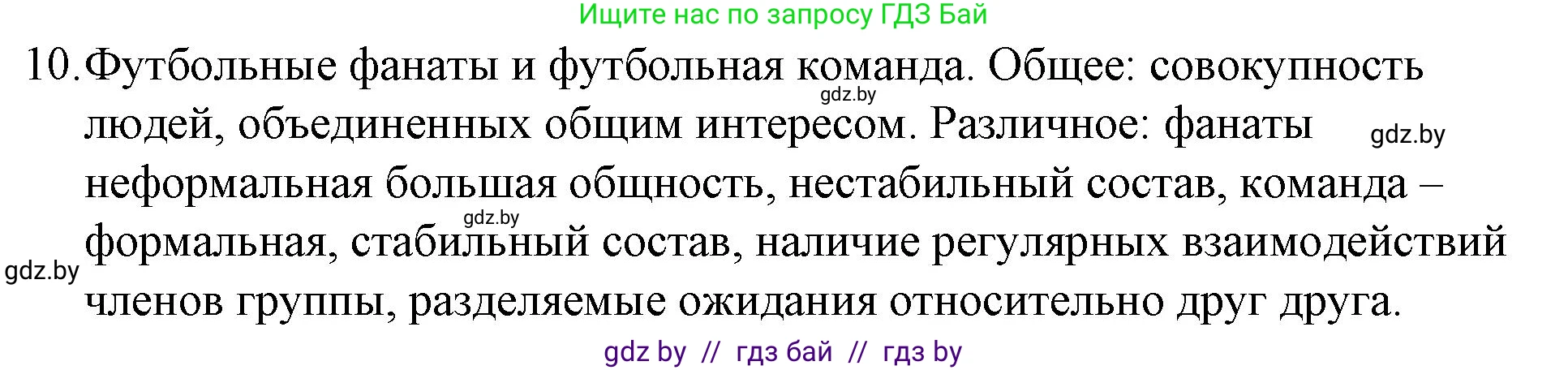 Обществоведение, 10 класс Практикум, авторы: Кушнер Надежда Васильевна, Полейко Елена Александровна, Бернат Ирина Петровна, Гламбоцкий Пётр Михайлович, издательство Аверсэв, Минск, 2022, страница 7, номер 10, Решение