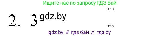 Обществоведение, 10 класс Практикум, авторы: Кушнер Надежда Васильевна, Полейко Елена Александровна, Бернат Ирина Петровна, Гламбоцкий Пётр Михайлович, издательство Аверсэв, Минск, 2022, страница 9, номер 2, Решение