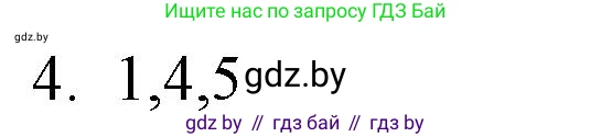 Обществоведение, 10 класс Практикум, авторы: Кушнер Надежда Васильевна, Полейко Елена Александровна, Бернат Ирина Петровна, Гламбоцкий Пётр Михайлович, издательство Аверсэв, Минск, 2022, страница 9, номер 4, Решение
