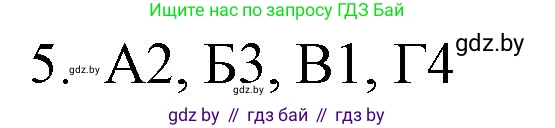 Обществоведение, 10 класс Практикум, авторы: Кушнер Надежда Васильевна, Полейко Елена Александровна, Бернат Ирина Петровна, Гламбоцкий Пётр Михайлович, издательство Аверсэв, Минск, 2022, страница 9, номер 5, Решение