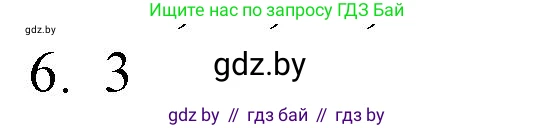 Обществоведение, 10 класс Практикум, авторы: Кушнер Надежда Васильевна, Полейко Елена Александровна, Бернат Ирина Петровна, Гламбоцкий Пётр Михайлович, издательство Аверсэв, Минск, 2022, страница 9, номер 6, Решение