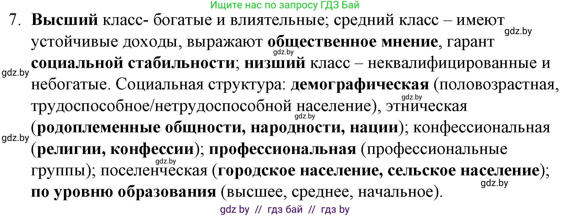 Обществоведение, 10 класс Практикум, авторы: Кушнер Надежда Васильевна, Полейко Елена Александровна, Бернат Ирина Петровна, Гламбоцкий Пётр Михайлович, издательство Аверсэв, Минск, 2022, страница 10, номер 7, Решение