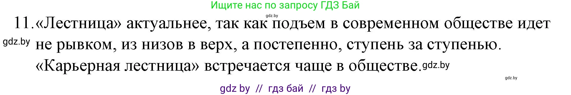 Обществоведение, 10 класс Практикум, авторы: Кушнер Надежда Васильевна, Полейко Елена Александровна, Бернат Ирина Петровна, Гламбоцкий Пётр Михайлович, издательство Аверсэв, Минск, 2022, страница 17, номер 11, Решение