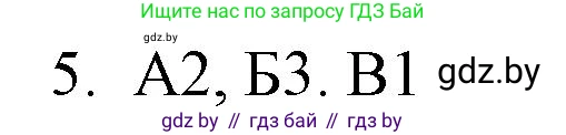 Обществоведение, 10 класс Практикум, авторы: Кушнер Надежда Васильевна, Полейко Елена Александровна, Бернат Ирина Петровна, Гламбоцкий Пётр Михайлович, издательство Аверсэв, Минск, 2022, страница 14, номер 5, Решение