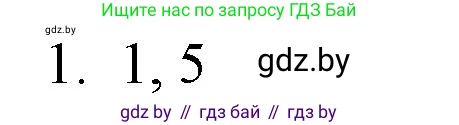 Обществоведение, 10 класс Практикум, авторы: Кушнер Надежда Васильевна, Полейко Елена Александровна, Бернат Ирина Петровна, Гламбоцкий Пётр Михайлович, издательство Аверсэв, Минск, 2022, страница 18, номер 1, Решение