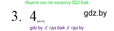 Обществоведение, 10 класс Практикум, авторы: Кушнер Надежда Васильевна, Полейко Елена Александровна, Бернат Ирина Петровна, Гламбоцкий Пётр Михайлович, издательство Аверсэв, Минск, 2022, страница 18, номер 3, Решение