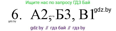 Обществоведение, 10 класс Практикум, авторы: Кушнер Надежда Васильевна, Полейко Елена Александровна, Бернат Ирина Петровна, Гламбоцкий Пётр Михайлович, издательство Аверсэв, Минск, 2022, страница 18, номер 6, Решение