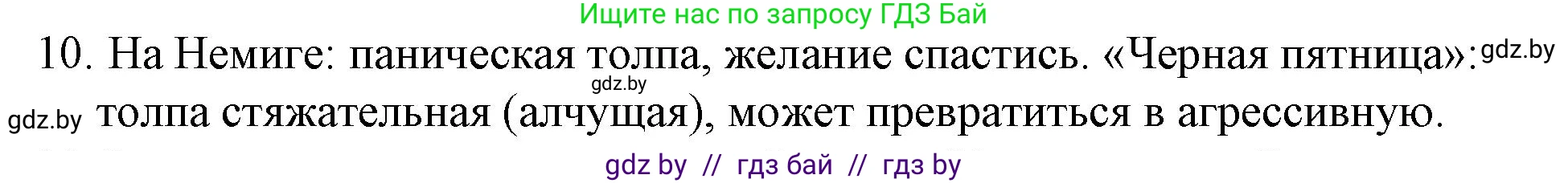 Обществоведение, 10 класс Практикум, авторы: Кушнер Надежда Васильевна, Полейко Елена Александровна, Бернат Ирина Петровна, Гламбоцкий Пётр Михайлович, издательство Аверсэв, Минск, 2022, страница 24, номер 10, Решение