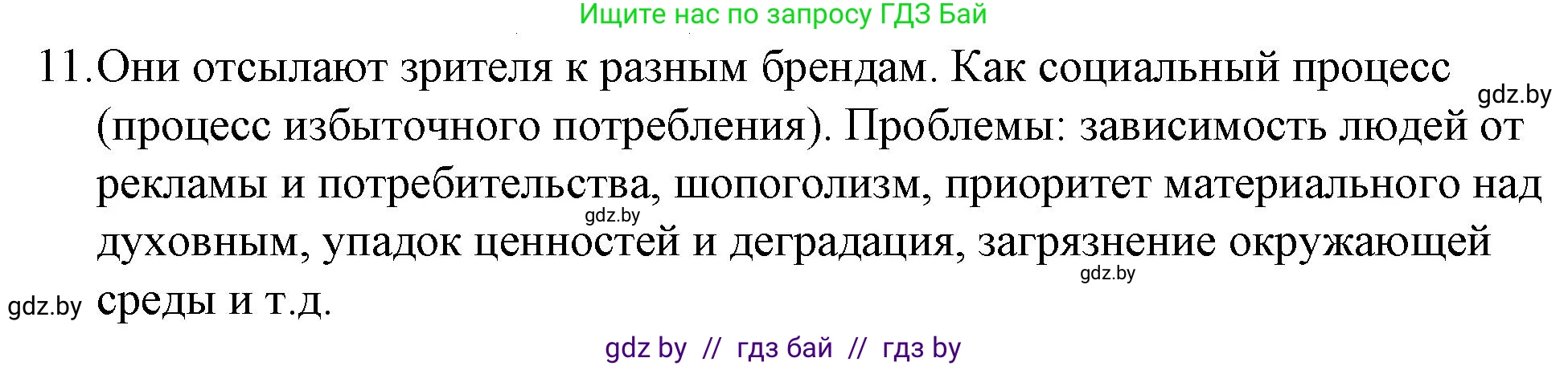 Обществоведение, 10 класс Практикум, авторы: Кушнер Надежда Васильевна, Полейко Елена Александровна, Бернат Ирина Петровна, Гламбоцкий Пётр Михайлович, издательство Аверсэв, Минск, 2022, страница 25, номер 11, Решение