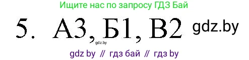 Обществоведение, 10 класс Практикум, авторы: Кушнер Надежда Васильевна, Полейко Елена Александровна, Бернат Ирина Петровна, Гламбоцкий Пётр Михайлович, издательство Аверсэв, Минск, 2022, страница 22, номер 5, Решение