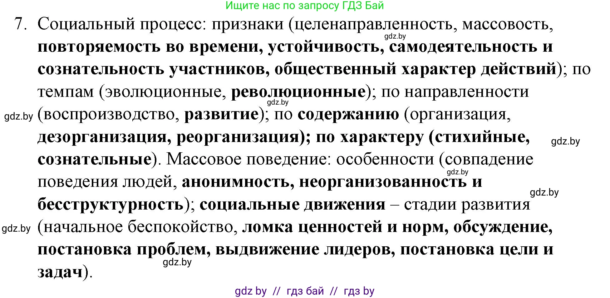 Обществоведение, 10 класс Практикум, авторы: Кушнер Надежда Васильевна, Полейко Елена Александровна, Бернат Ирина Петровна, Гламбоцкий Пётр Михайлович, издательство Аверсэв, Минск, 2022, страница 23, номер 7, Решение