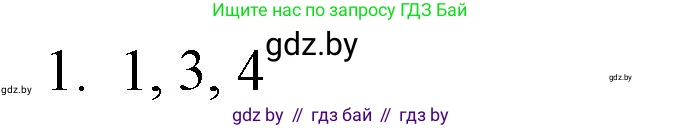 Обществоведение, 10 класс Практикум, авторы: Кушнер Надежда Васильевна, Полейко Елена Александровна, Бернат Ирина Петровна, Гламбоцкий Пётр Михайлович, издательство Аверсэв, Минск, 2022, страница 30, номер 1, Решение