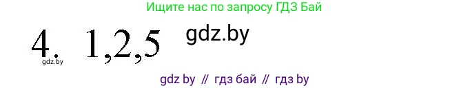 Обществоведение, 10 класс Практикум, авторы: Кушнер Надежда Васильевна, Полейко Елена Александровна, Бернат Ирина Петровна, Гламбоцкий Пётр Михайлович, издательство Аверсэв, Минск, 2022, страница 30, номер 4, Решение