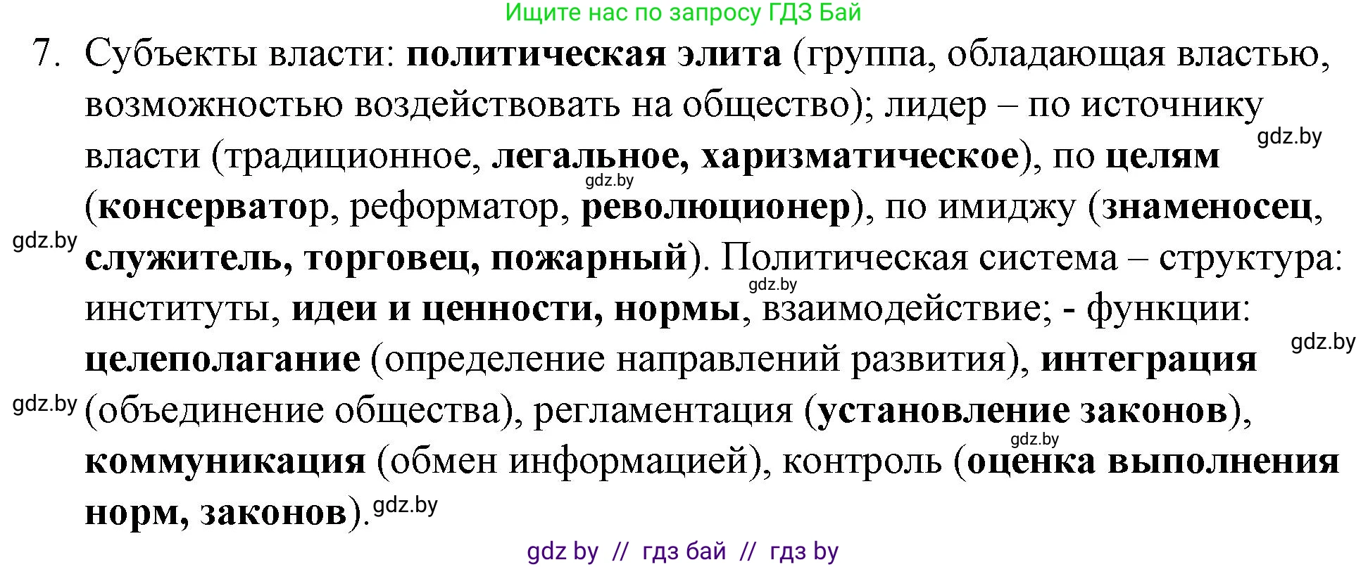 Обществоведение, 10 класс Практикум, авторы: Кушнер Надежда Васильевна, Полейко Елена Александровна, Бернат Ирина Петровна, Гламбоцкий Пётр Михайлович, издательство Аверсэв, Минск, 2022, страница 31, номер 7, Решение