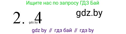 Обществоведение, 10 класс Практикум, авторы: Кушнер Надежда Васильевна, Полейко Елена Александровна, Бернат Ирина Петровна, Гламбоцкий Пётр Михайлович, издательство Аверсэв, Минск, 2022, страница 34, номер 2, Решение
