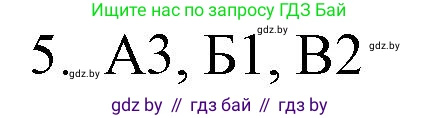 Обществоведение, 10 класс Практикум, авторы: Кушнер Надежда Васильевна, Полейко Елена Александровна, Бернат Ирина Петровна, Гламбоцкий Пётр Михайлович, издательство Аверсэв, Минск, 2022, страница 34, номер 5, Решение