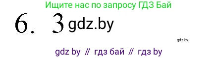 Обществоведение, 10 класс Практикум, авторы: Кушнер Надежда Васильевна, Полейко Елена Александровна, Бернат Ирина Петровна, Гламбоцкий Пётр Михайлович, издательство Аверсэв, Минск, 2022, страница 34, номер 6, Решение